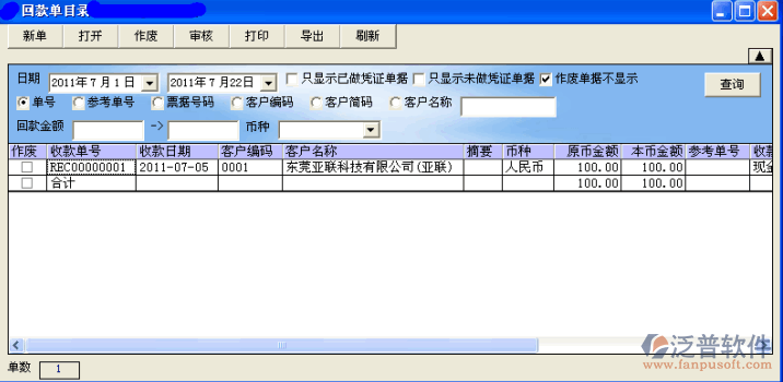 銷售回款單管理