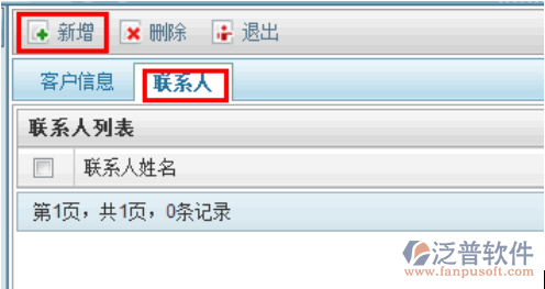 新建客戶保存后，新建客戶聯(lián)系人