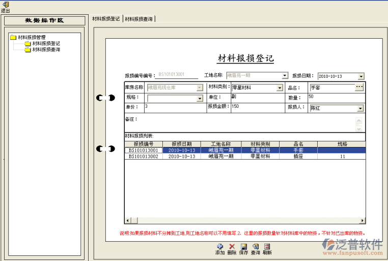 建設(shè)期間發(fā)生的工程物資盤虧，報(bào)損處理