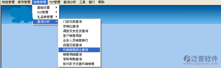 終端銷售綜合查詢