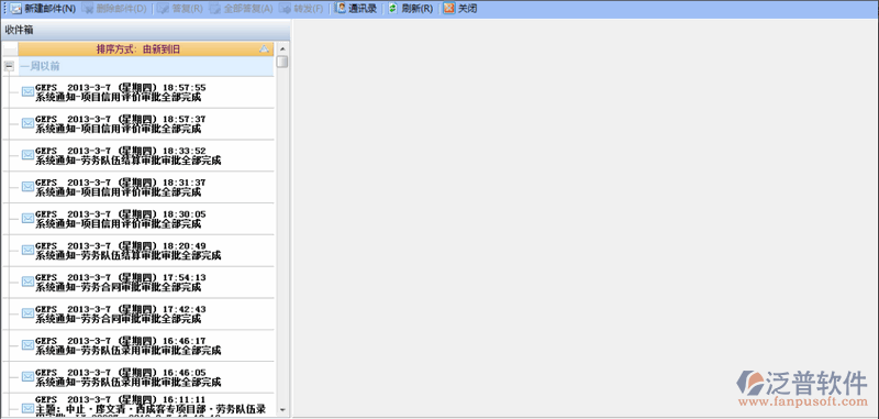 工程項(xiàng)目管理消息中心