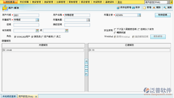 用戶設定信息管理