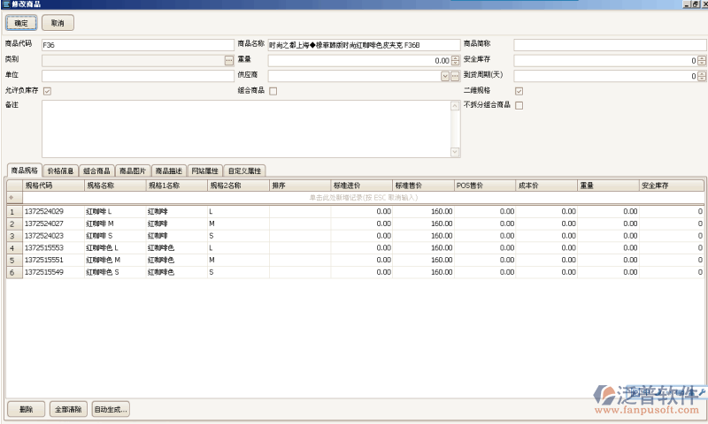 新增產(chǎn)品信息管理