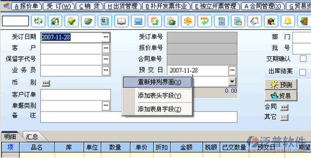 ERP自定義單據(jù)界面、自定義字段