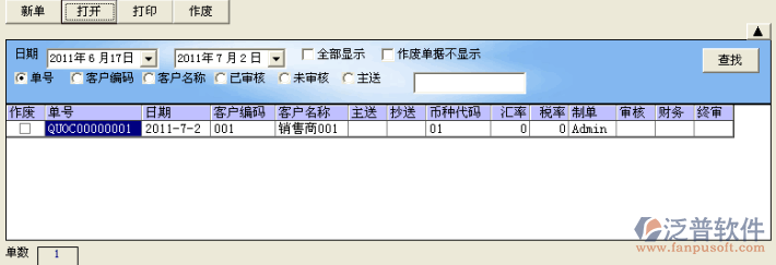 銷售報(bào)價(jià)單