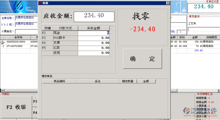 門(mén)店P(guān)OS銷(xiāo)售業(yè)務(wù)