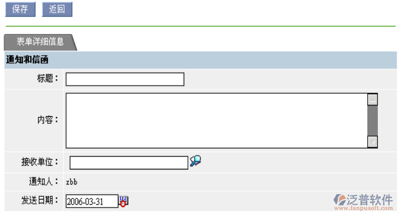 施工、監(jiān)管單位通知和信函管理