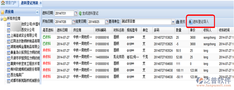 工程材料進(jìn)料登記、驗(yàn)收、磅單介紹