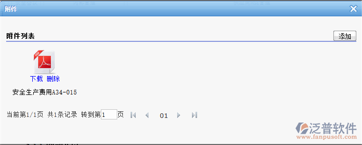 安全會(huì)議紀(jì)要管理