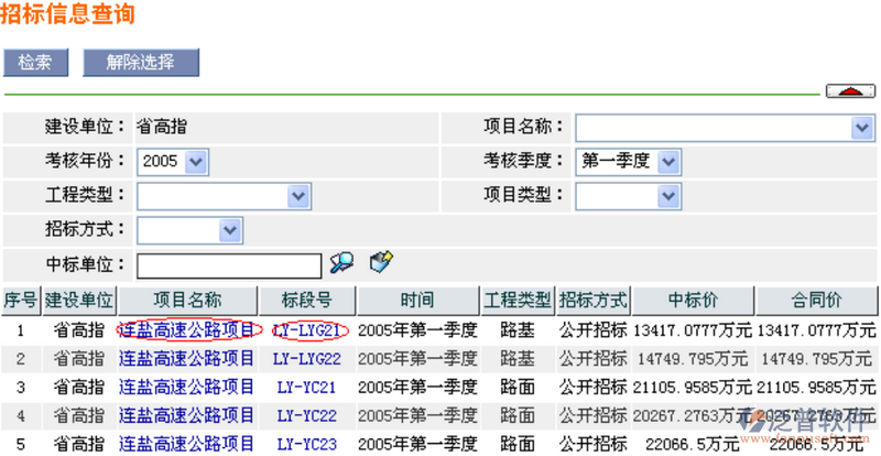 建設(shè)工程招標(biāo)信息明細(xì)查詢(xún)