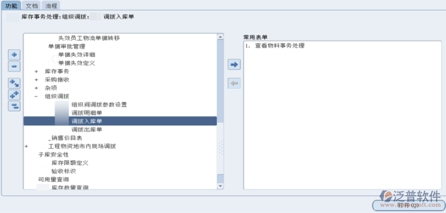 材料調(diào)撥入庫信息管理