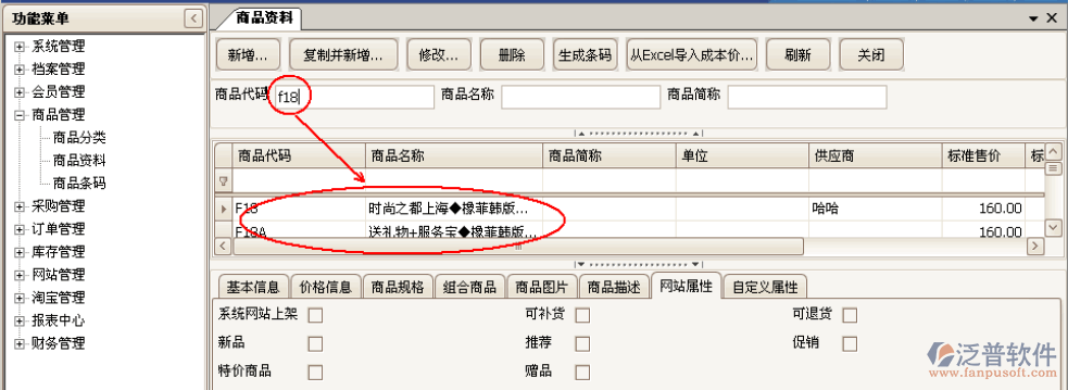 商品管理商品資料新增