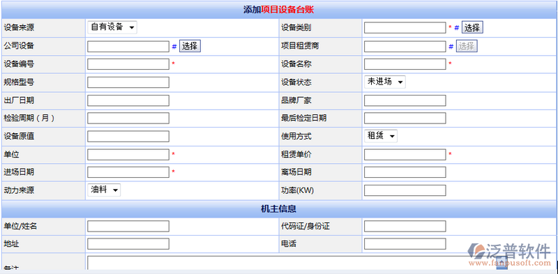 施工機械設(shè)備進場登記