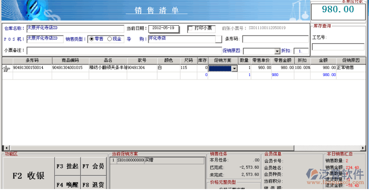 POS銷(xiāo)售功能管理
