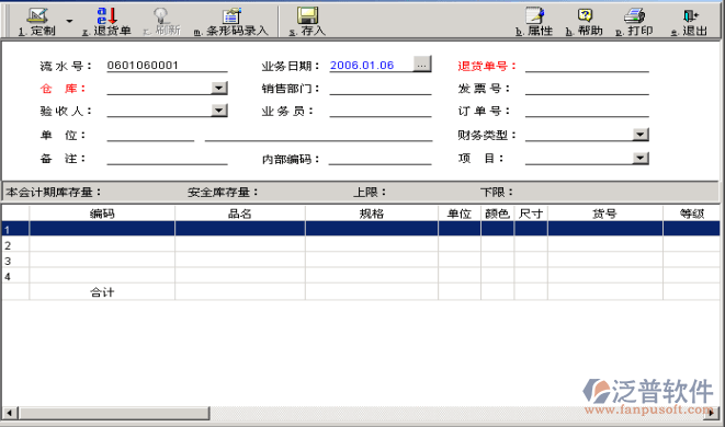 ERP銷售退貨入庫