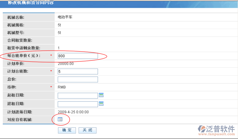 自有機械出租登記管理