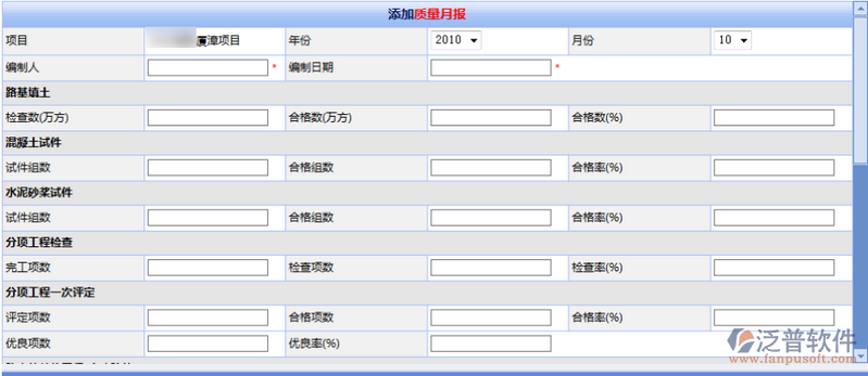 工程質(zhì)量情況月報(bào)