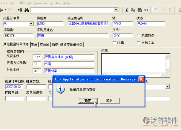 供應(yīng)商采購協(xié)議下達(dá)
