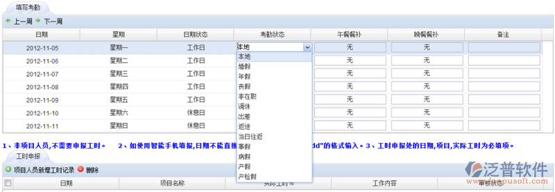 申請考勤和工時介紹