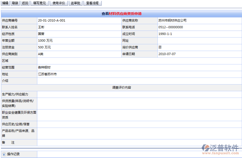 工程項目材料供應(yīng)商申請