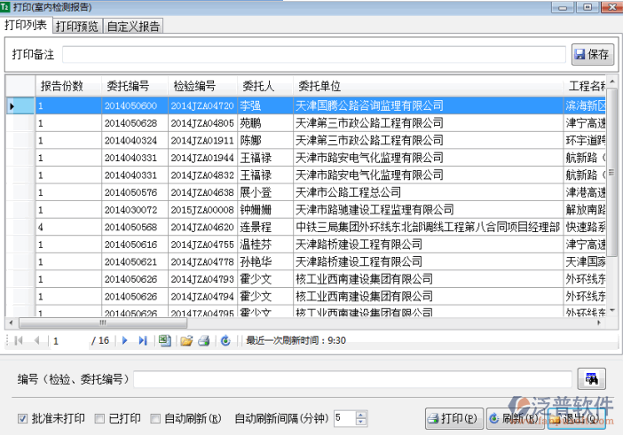 工程項(xiàng)目報(bào)告打印操作