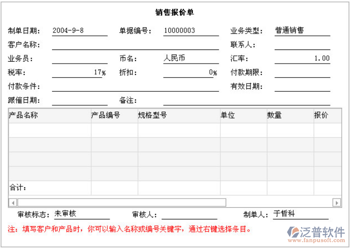 銷售報(bào)價(jià)單