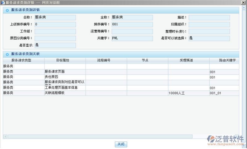 服務(wù)請求類型維護(hù)