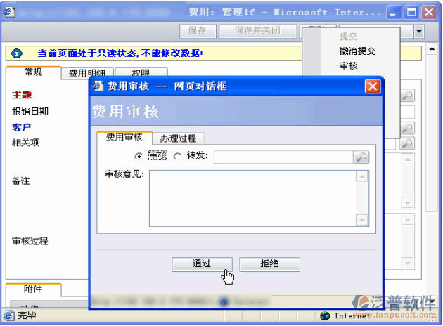 費用審批提交、審核、撤回