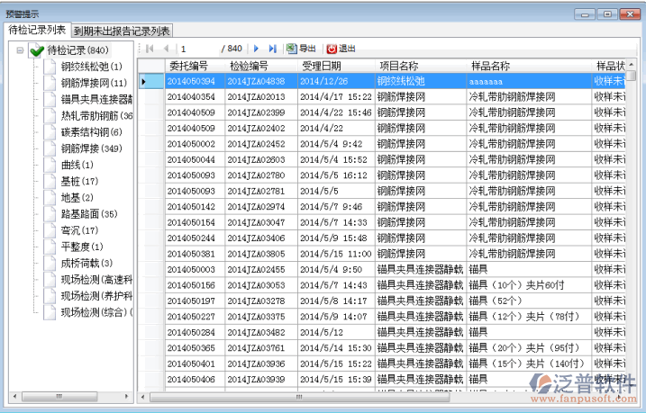 工程到期報(bào)告預(yù)警提示