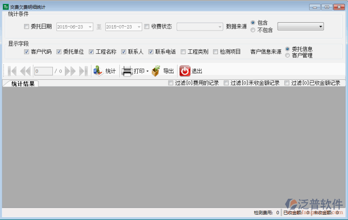 建筑工程資金明細(xì)管理