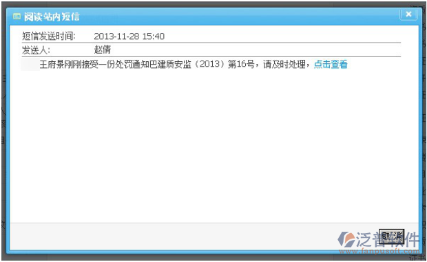 建筑施工安全監(jiān)督管理系統(tǒng)的詳細操作