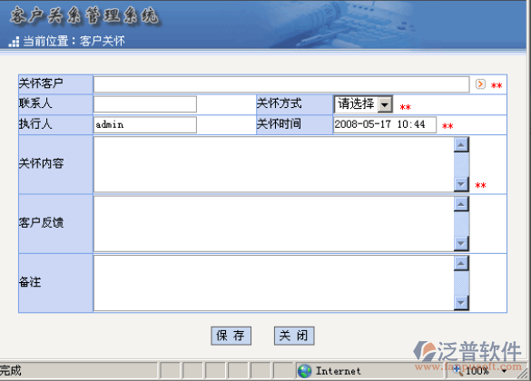 客戶關(guān)懷信息管理