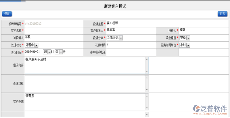 新建客戶投訴信息