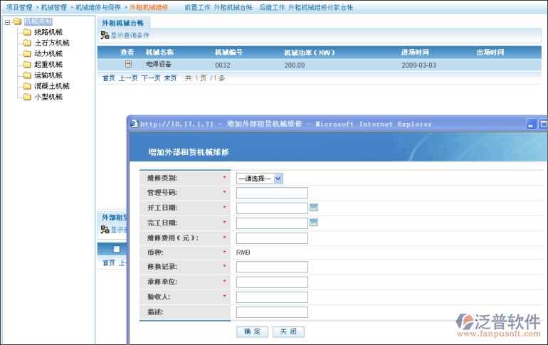 工程機械維修與保養(yǎng)管理臺賬