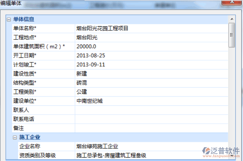 建筑工程企業(yè)項(xiàng)目庫結(jié)構(gòu)管理