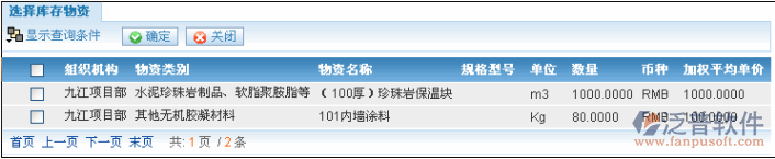 工程材料調出調撥對沖管理