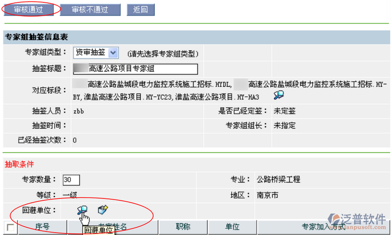 監(jiān)管單位專家抽簽