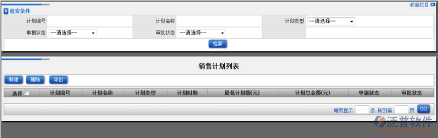 銷售計劃明細管理