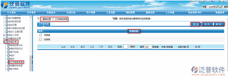 工作報告類別管理