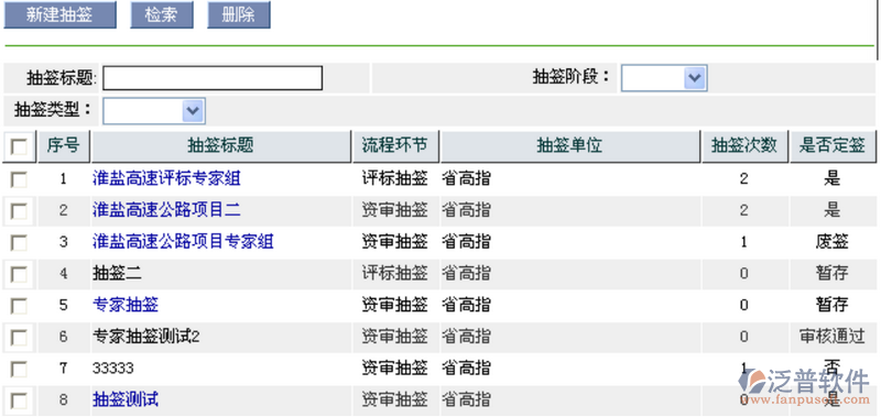 建設(shè)工程單位專家抽簽