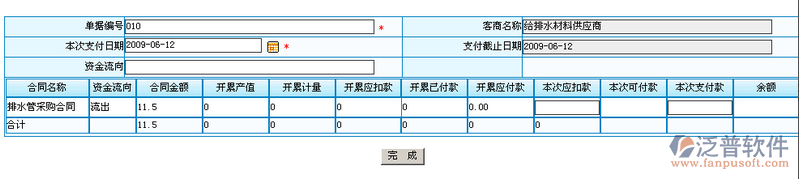 項目勞務合同支付管理