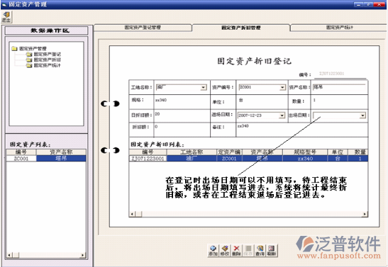 大中型工程機械設備登記、折舊、統(tǒng)計