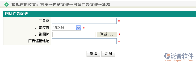 項(xiàng)目管理系統(tǒng)廣告申請(qǐng)及其管理