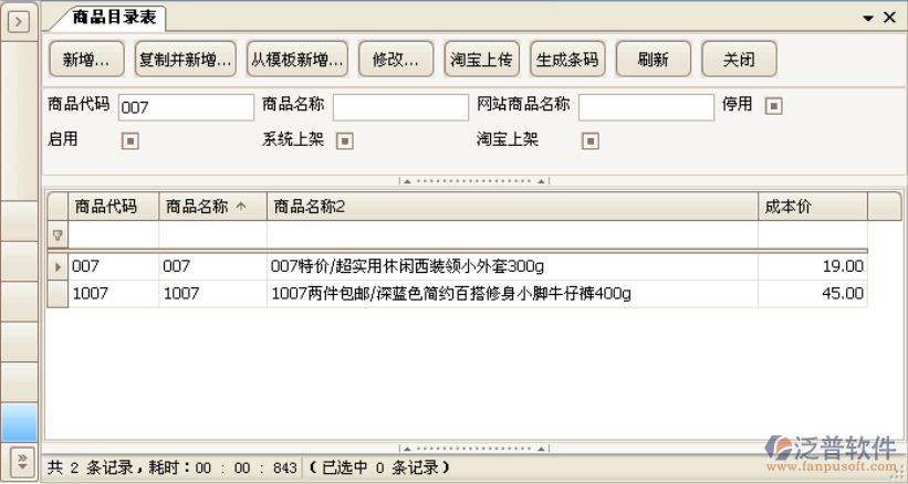 添加、修改、刪除商品資料