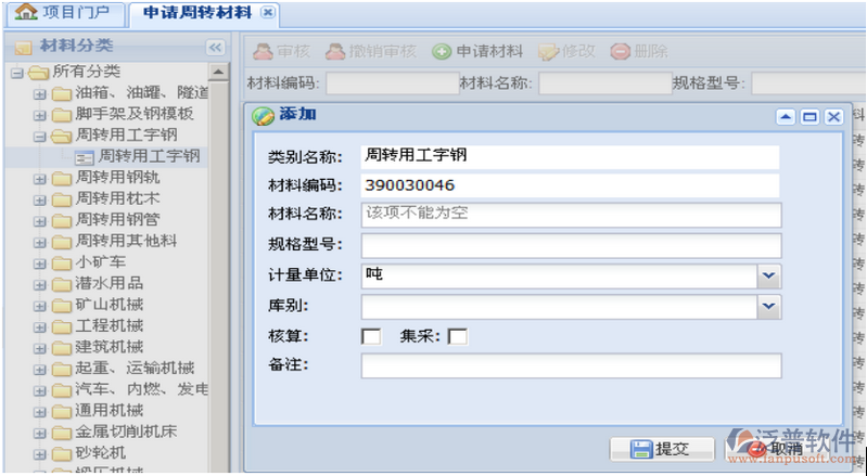 施工工地材料員申請周轉(zhuǎn)材料