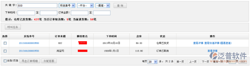 如何導(dǎo)出訂單明細(xì)？