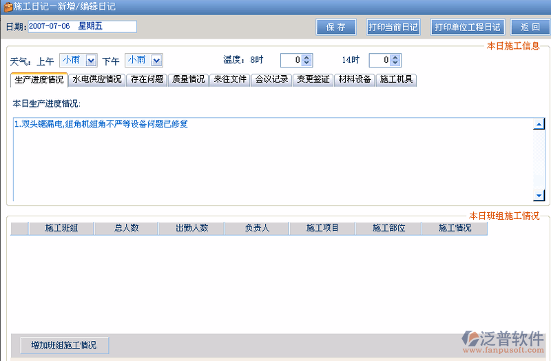 項(xiàng)目施工日志管理