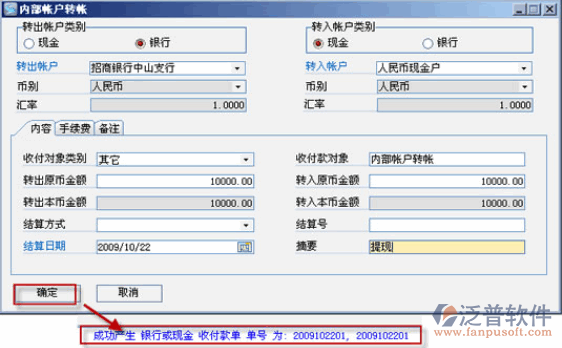 財務(wù)賬戶信息管理
