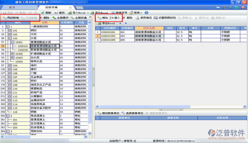 建筑土建施工工程材料字典