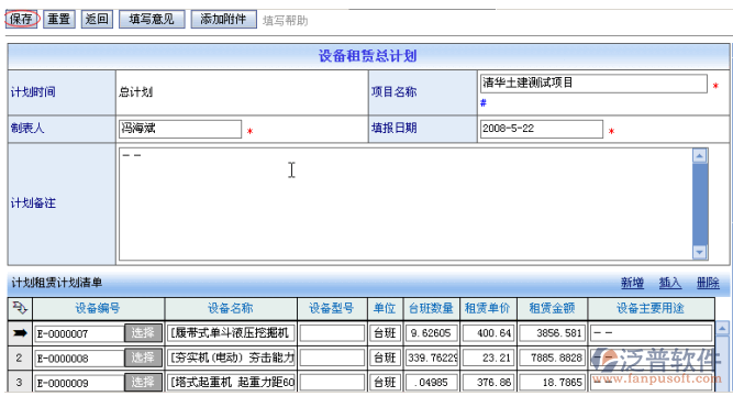 工程設(shè)備租賃計(jì)劃